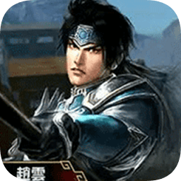 真三國(guó)無(wú)雙二度進(jìn)化無(wú)限武將