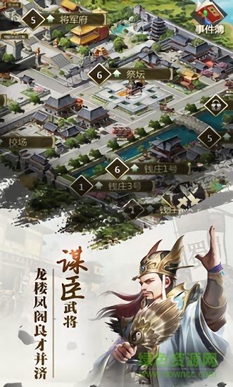 修真三国志 v1.002 安卓版0