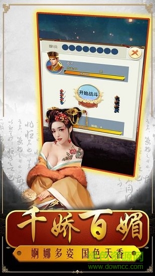 明朝敗家子游戲 v5.4.0 安卓版 0