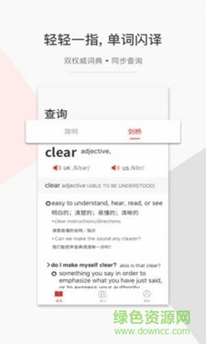 一答英語 v1.7.3 安卓版 0