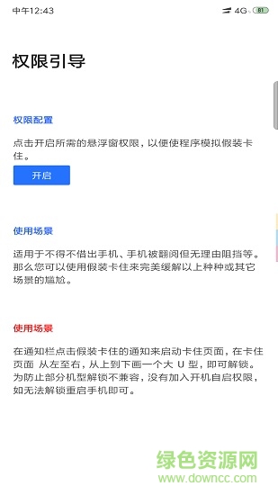 假裝卡住app v2.2.6 安卓版 0