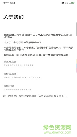 假裝卡住app v2.2.6 安卓版 3