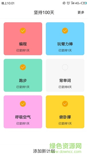堅(jiān)持100天 v2.0.5 安卓版 0