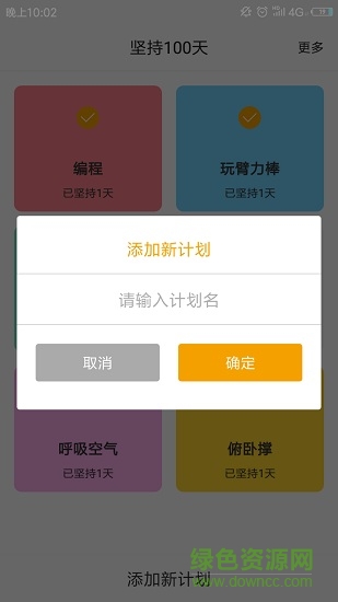 堅(jiān)持100天手機(jī)版