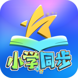 聚星同步課堂(小學(xué)版)