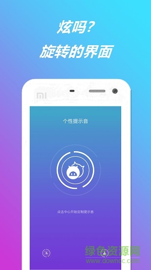 個(gè)性提示音 v1.2.1 安卓版 0