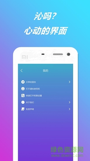 個(gè)性提示音安卓版