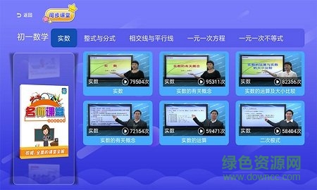 初中同步課堂免費(fèi)tv版 v3.4.6 安卓版 2