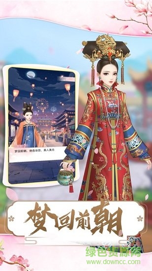 穿越之極品皇后手游 v1.0 安卓版 1