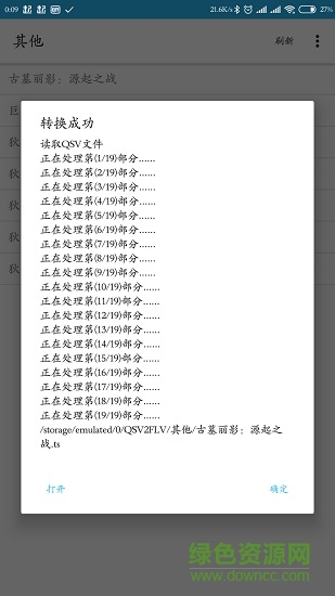 qsv格式轉(zhuǎn)換安卓版