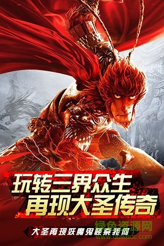 西游三維超v福利版 v1.0.0 安卓版 1