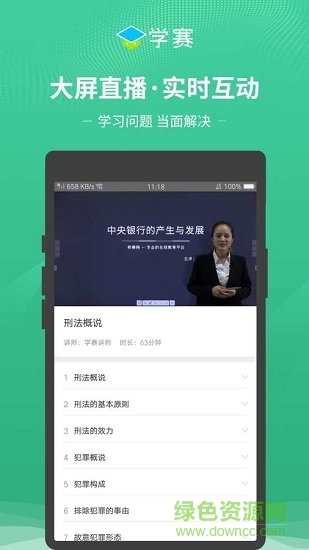 學(xué)賽網(wǎng) v1.0.0 安卓版 1