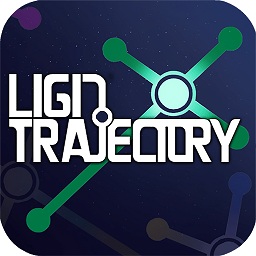 光之軌跡游戲