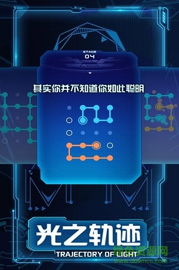 光之軌跡游戲 v1.0 安卓版 0