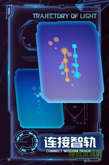 光之軌跡游戲 光之軌跡手機版