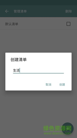 簡單清單lightlist v1.3.2 安卓版 3