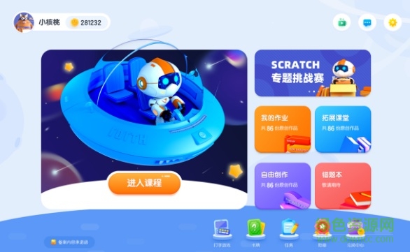 核桃編程客戶端mac版