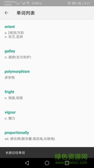 單詞速記手機版