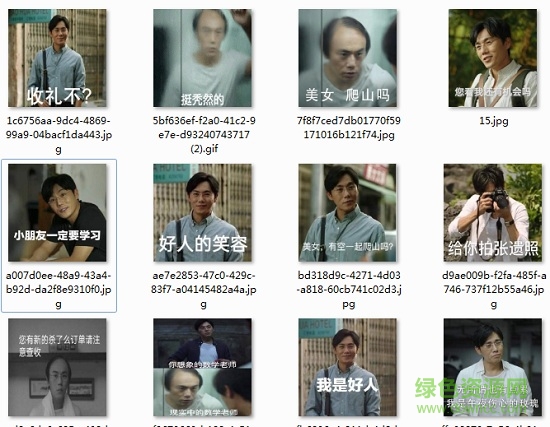 張東升爬山表情包