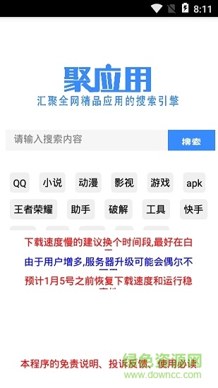 聚應(yīng)用app