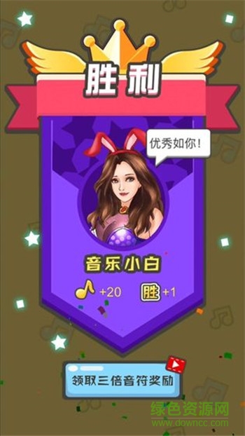 猜歌達(dá)人全民猜歌 v1.0 安卓版 1