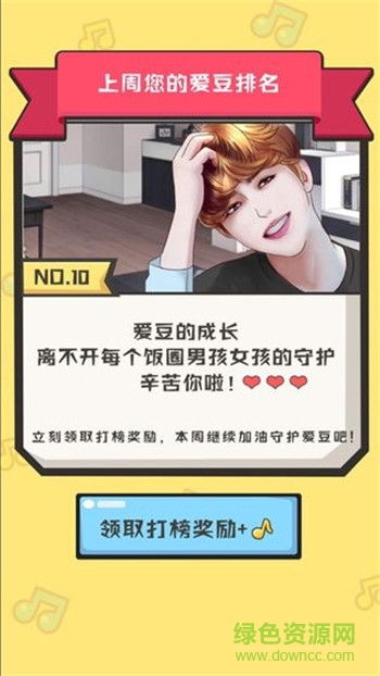 猜歌達(dá)人全民猜歌 v1.0 安卓版 3