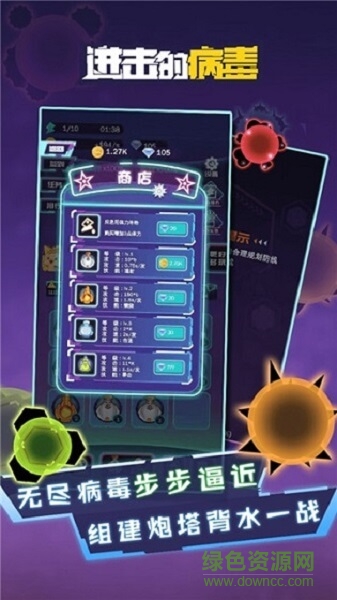 進(jìn)擊的病毒手游 v1.0.7 安卓版 0