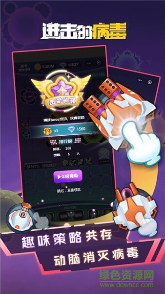 進(jìn)擊的病毒手游 v1.0.7 安卓版 1