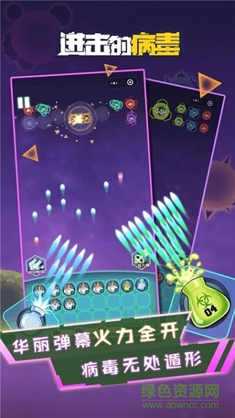 進(jìn)擊的病毒官方版 進(jìn)擊的病毒小游戲下載