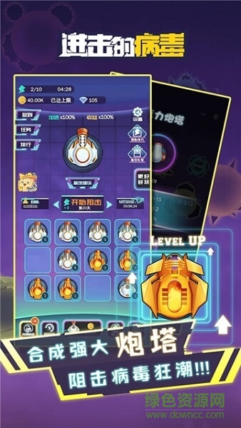 進(jìn)擊的病毒手游 v1.0.7 安卓版 3