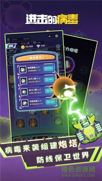 進(jìn)擊的病毒手游 v1.0.7 安卓版 4