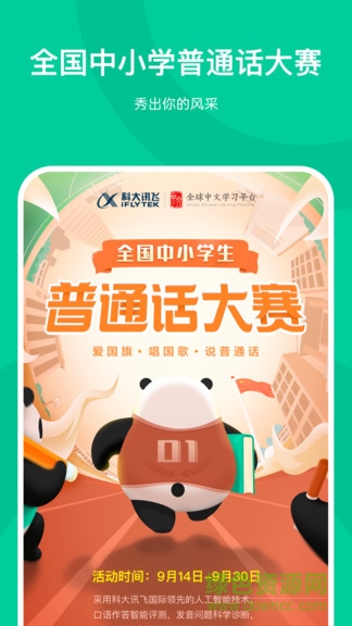 知學(xué)中文學(xué)生端 v2.3.1 安卓版 0