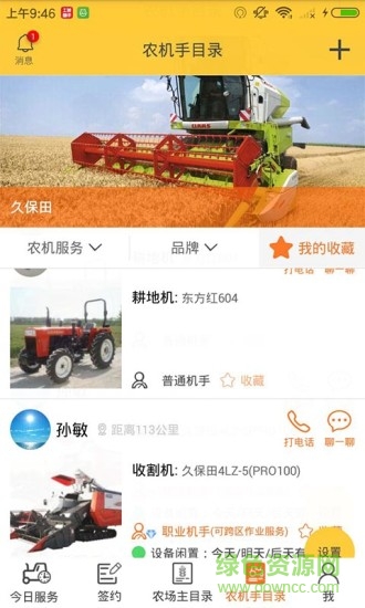 中華農(nóng)機商城廠商端app v1.7.2 安卓版 0