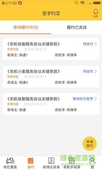 中華農(nóng)機商城廠商端app