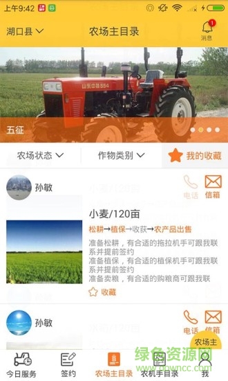 中華農(nóng)機商城廠商端app v1.7.2 安卓版 2