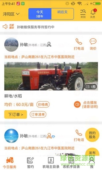 中華農(nóng)機商城廠商端app v1.7.2 安卓版 3