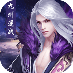 九州逆戰(zhàn)定制版