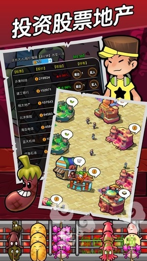 魔幻燒烤手游 v1.0 安卓版 0