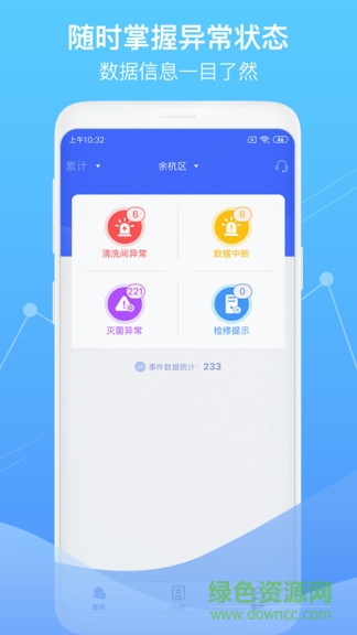 智慧衛(wèi)生監(jiān)督登錄 v1.6.2安卓版 0