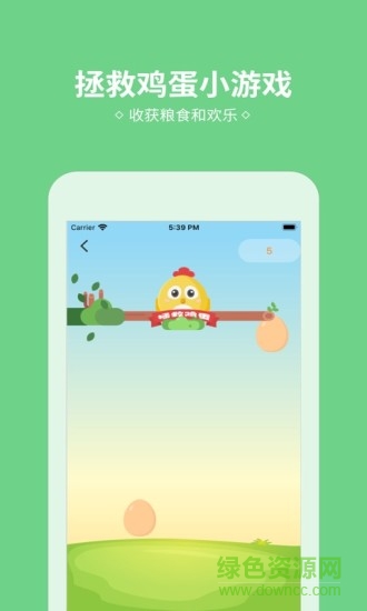 小雞來了app v1.1.6 安卓版 0