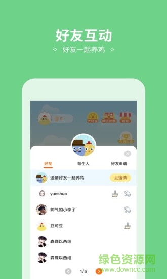 小雞來了app v1.1.6 安卓版 1