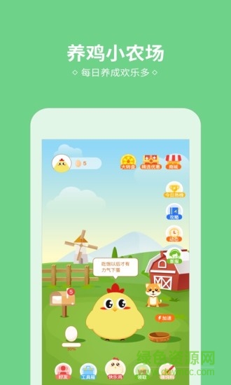 小雞來了app v1.1.6 安卓版 3