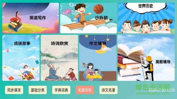 百課通手機(jī)版 百課通客戶端