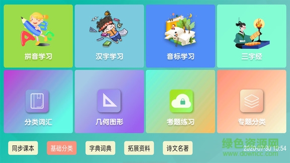 百課通app v1.9.7 安卓版 2