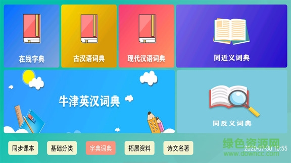 百課通app v1.9.7 安卓版 3