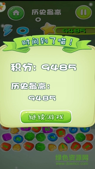 歡樂消消樂免費 v1.0 安卓最新版 1