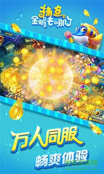 捕魚(yú)金蟾去哪了快手版 捕魚(yú)金蟾去哪了游戲下載