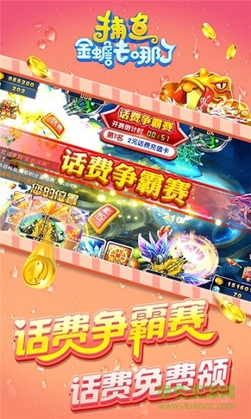 快手捕魚(yú)金蟾去哪了游戲 v5.5.7.89  安卓版 3