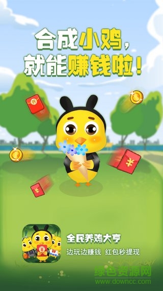 全民養(yǎng)雞大亨賺錢版 v1.0 安卓版 0