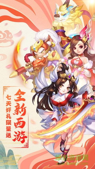 烈火西游 v1.3.0 安卓版 0